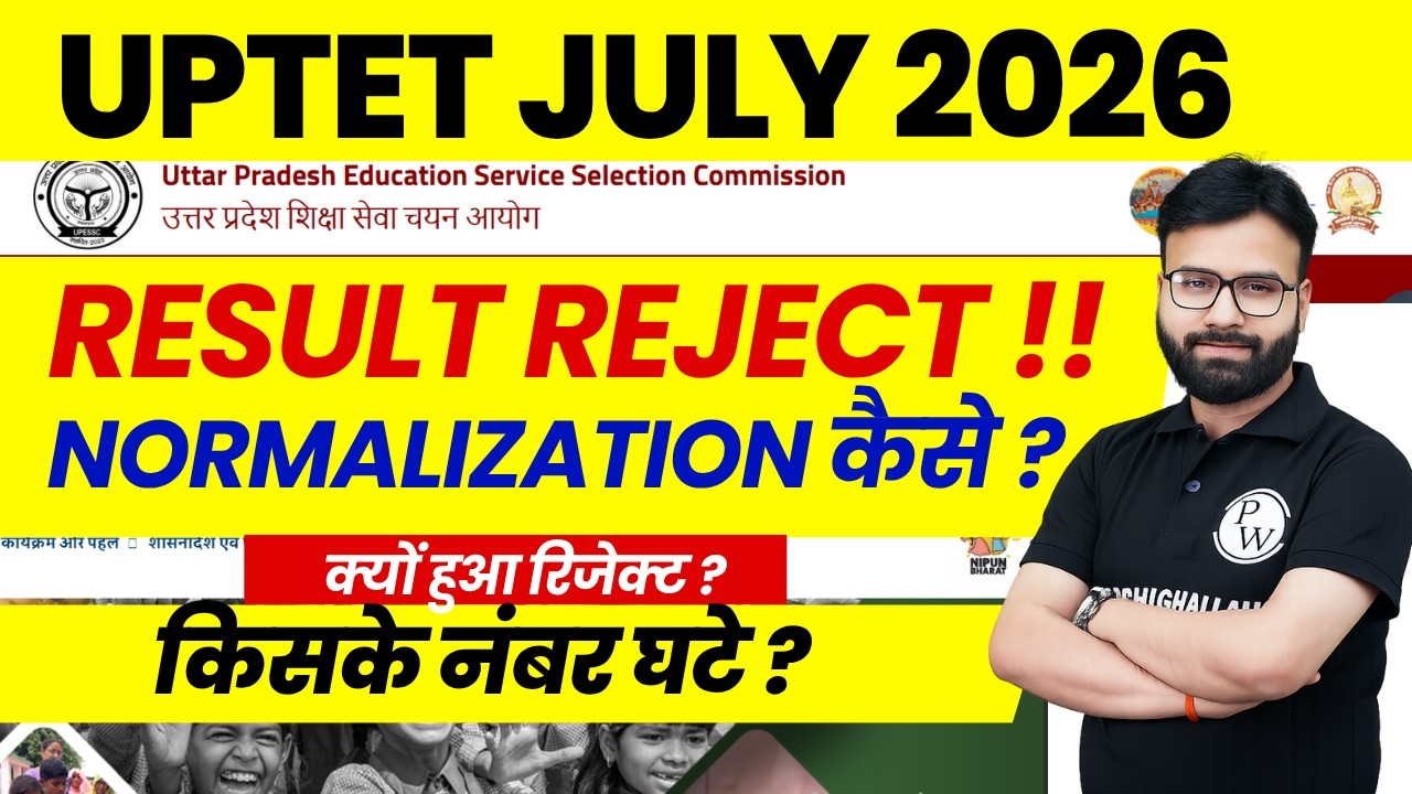UPTET Result Rejected !! | UPTET Result 2026 Out !! | UPTET Latest News Today | UPTET News Today
