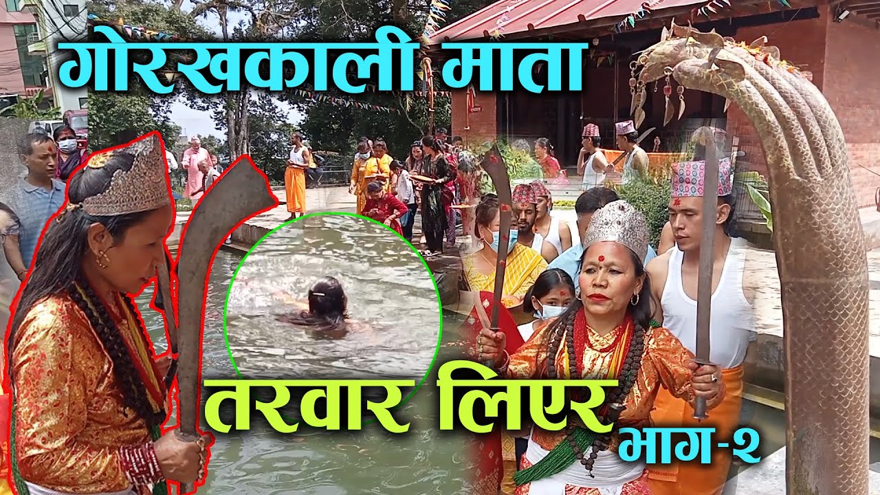 गोरखकाली माता तरवार लिएर यस्तो अबस्थामा जादै | Gorakhkali Mata | भाग २ |
