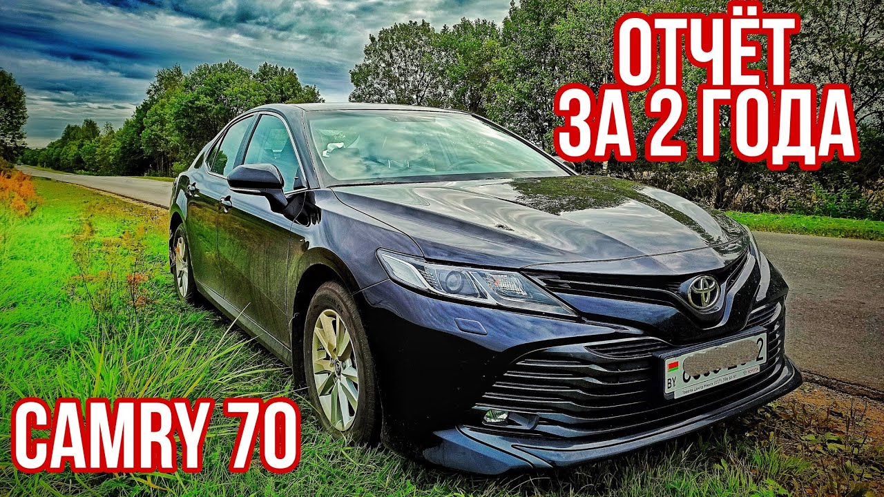 Toyota Camry XV70. Все косяки за 2 года эксплуатации