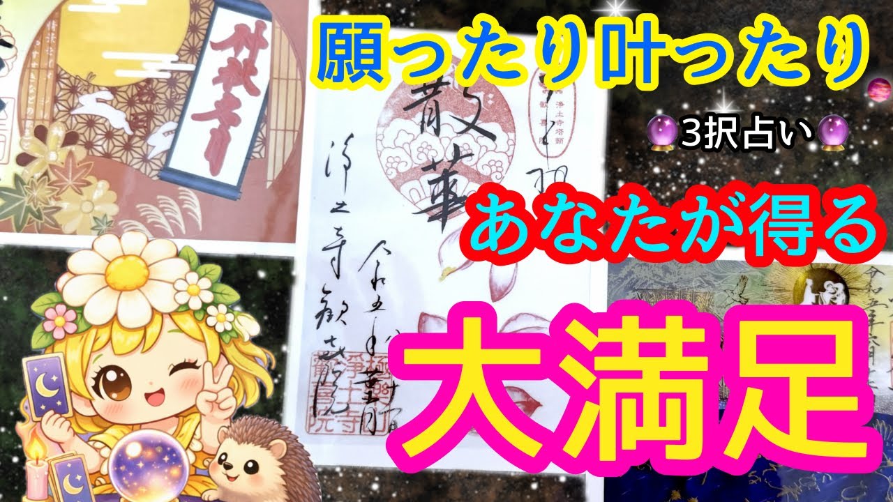 🌙🔮あなたが得る大満足🌈🙌