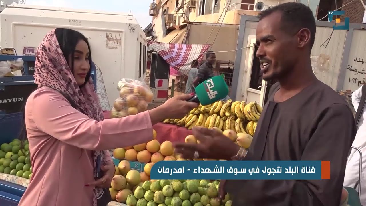 قناة البلد تتجول في سوق الشهداء - امدرمان