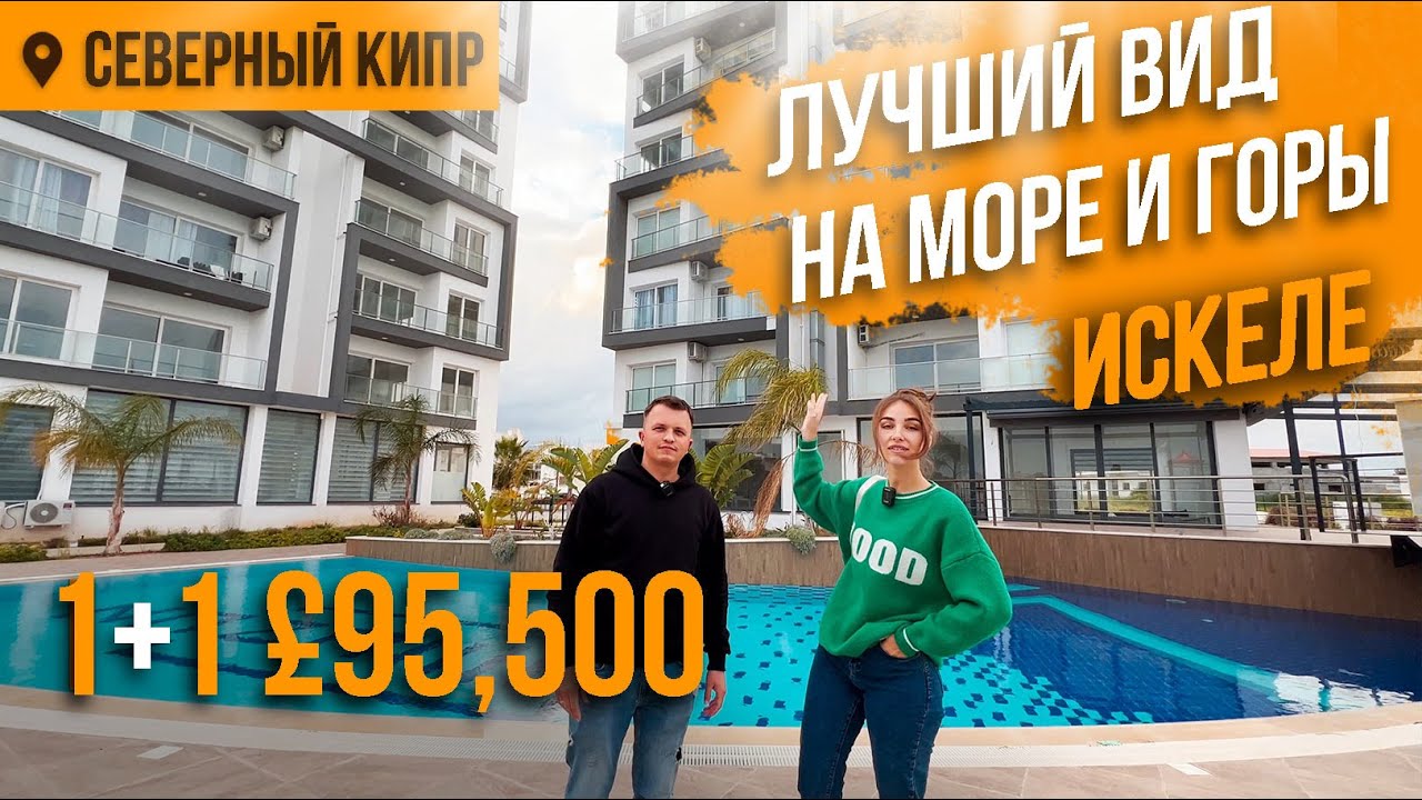 Готовые квартиры с видом на море район Искеле | Недвижимость Северный Кипр DREAM LIFE CYPRUS