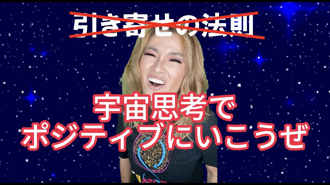 引き寄せの法則？パラレルワールドでポジティブ思考YES