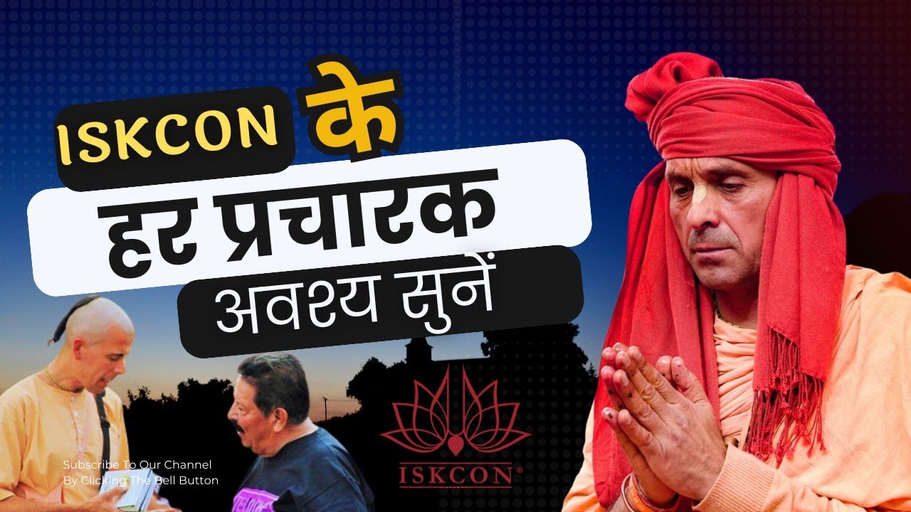 ISKCON के हर प्रचारक अवश्य सुनें | HG Patri Prabhuji |#iskcon #harekrishna #guru #bhakti