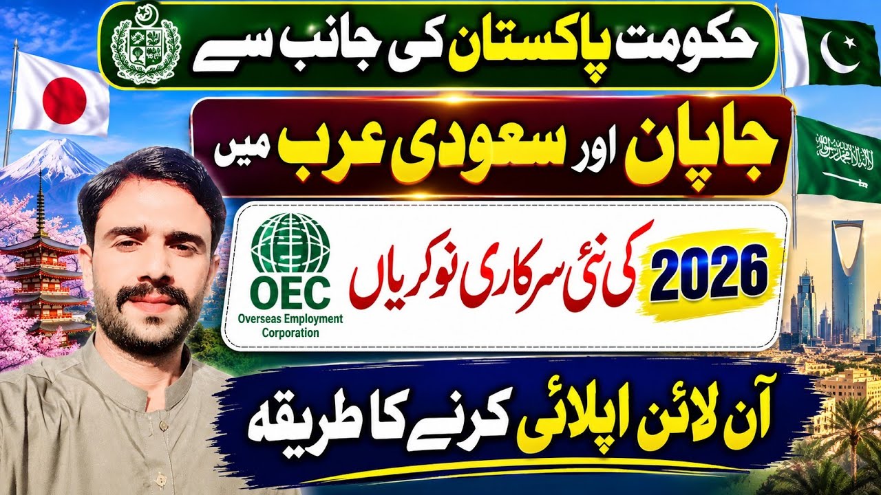 Pakistan Government Jobs in Japan & Saudi Arabia 2026|OEC Online Apply Method|New Overseas Jobs