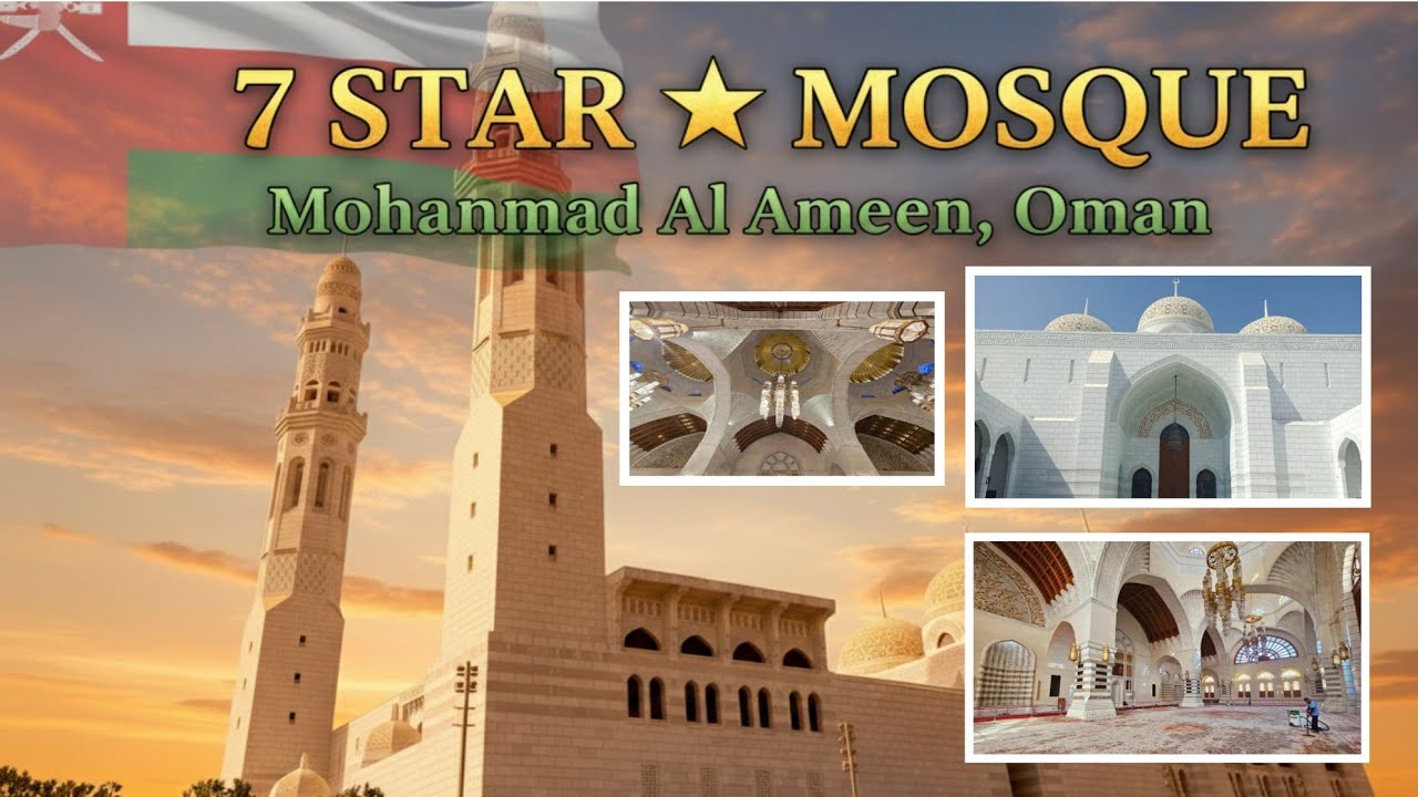 7 Star ⭐ Mosque Mohammad Al Ameen 🇴🇲 Oman | مسجد محمد الامین عمان | 