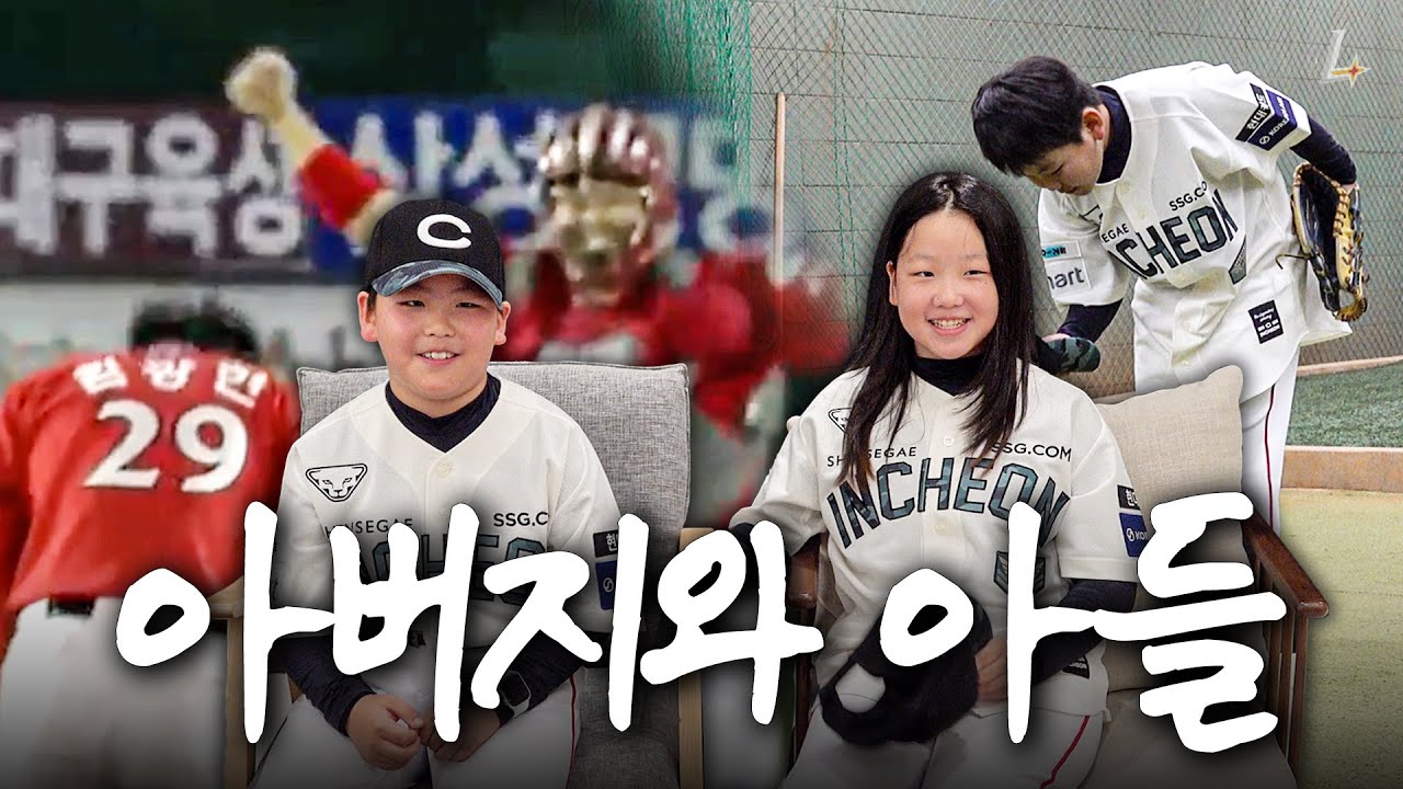 미래의 청라 우완 에이스 민재와 인천 좌완 에이스 KK🌟 | 민재 & 민주 시구·시타 비하인드⚾️