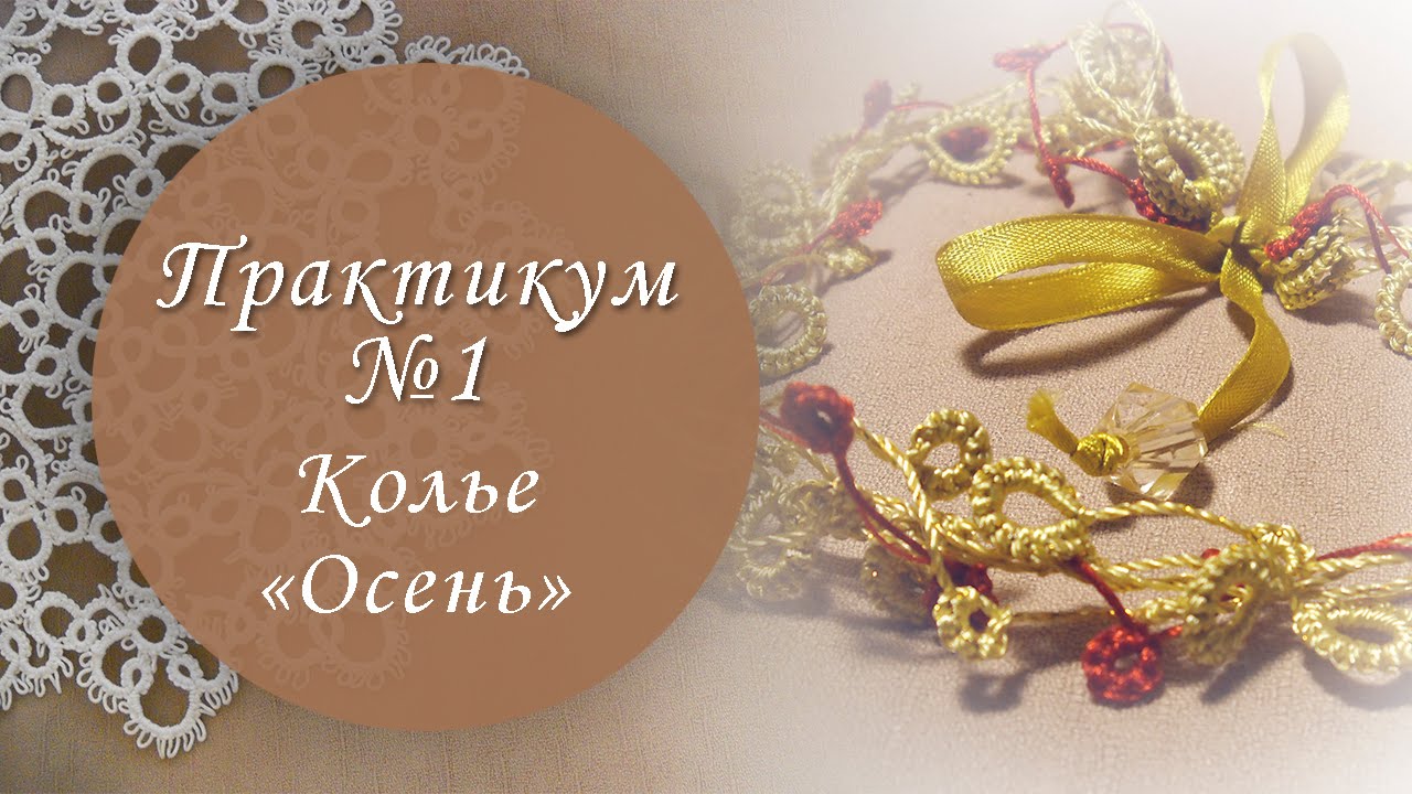 Колье 