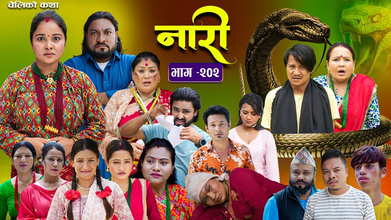 नारी - २०२ || Naari Episode -202 || प्रत्येक चेलीको कथा || Nepali  Sentimental Serial, Aug 11th 2025