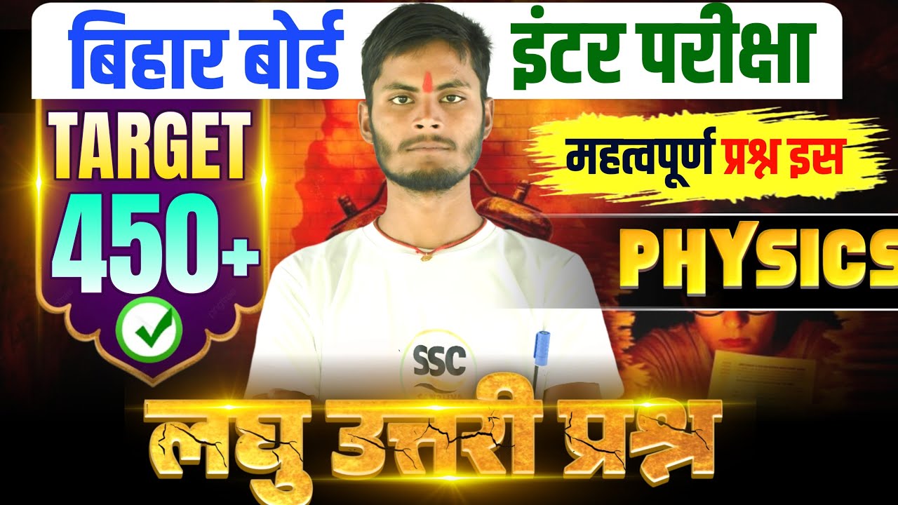Class 12 Physics VVI Short Bihar Board 2026 | Sandhya Science Classes | Jayprakash Sir Crash Course