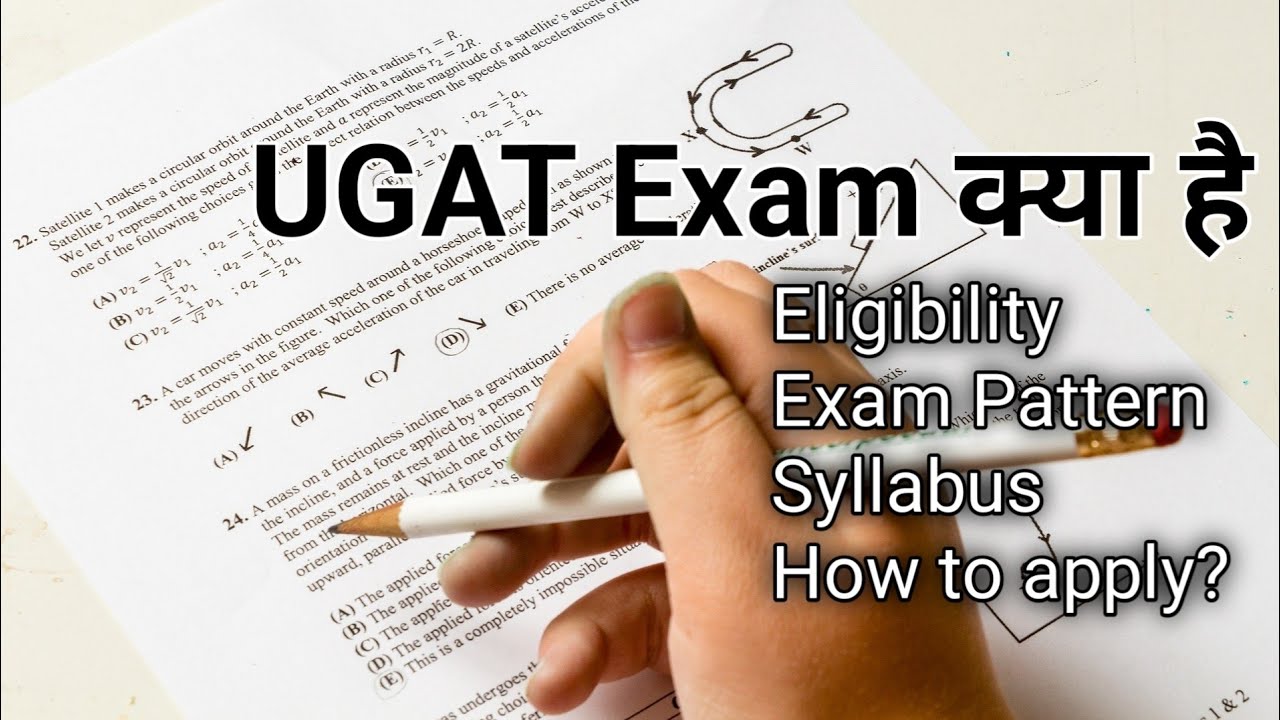 UGAT Exam Details in Hindi