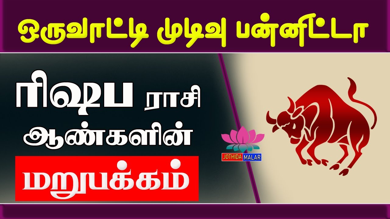 ரிஷப ராசி ஆண்களின் A TO Z பிறப்பு ரகசியம் | A TO Z Birth Secret of Rishabha Zodiac Men
