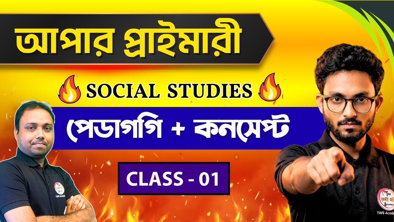 Upper Primary Social Studies Pedagogy 2026 | আপার প্রাইমারি ক্লাস | New Vacancy Update 2026