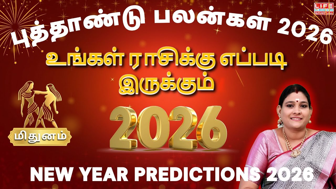 New Year Benefits 2026 | Mithunam Rasi Palan 2026 | Gemini | How will your zodiac sign be...?