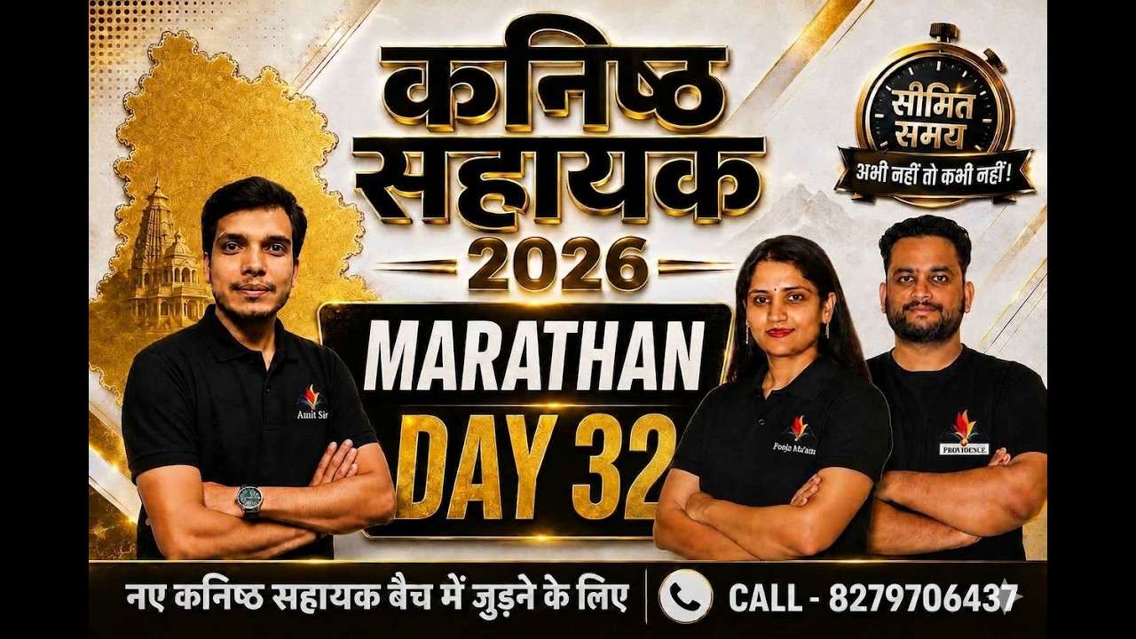 Uttarakhand kanisth sahayak 2026| Marathon - 32| UKSSSC KANISTH SAHAYAK 2026  | 4 Oct Exam Target 🎯