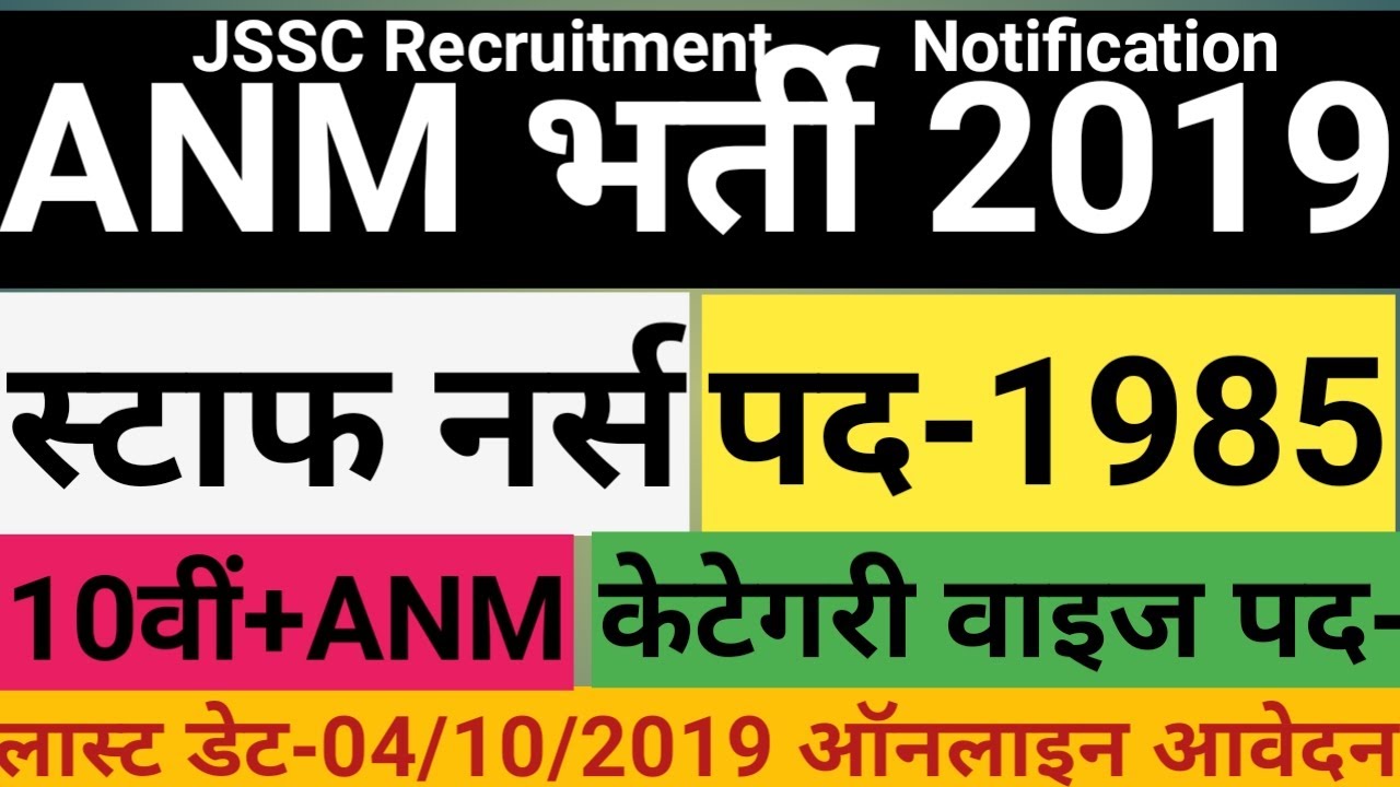 JSSC ANM Recruitment Online Form 2019 // jssc anm online form //  JSSC Staff Nurse Online form 2019