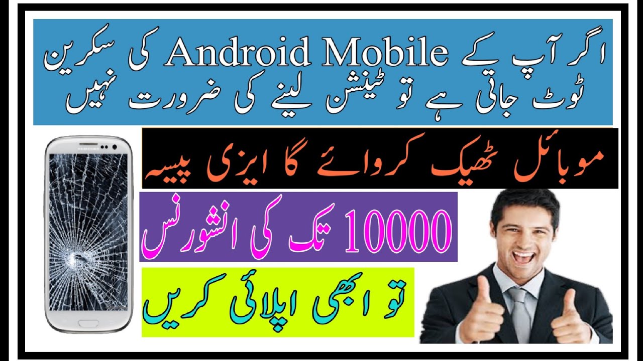 Easypaisa Mobile Secreen Insurance 2020|Mobile Secreen Insurance|