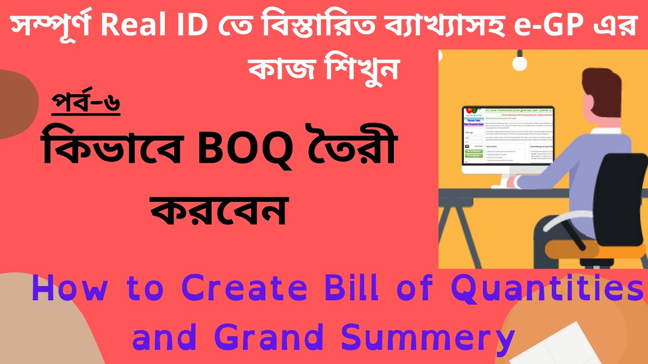 e-GP-6: কিভাবে BOQ তৈরী করবেন? How to Prepare Bill of Quantities for e Tender by Subtle Art