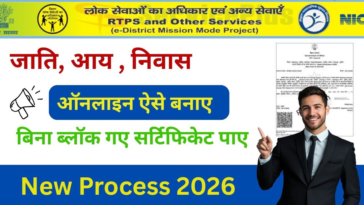 Jati Niwas Aay Praman Patra Kaise Banaye2026 | जाति प्रमाण पत्र कैसा बनाये | निवास प्रमाण 2026 