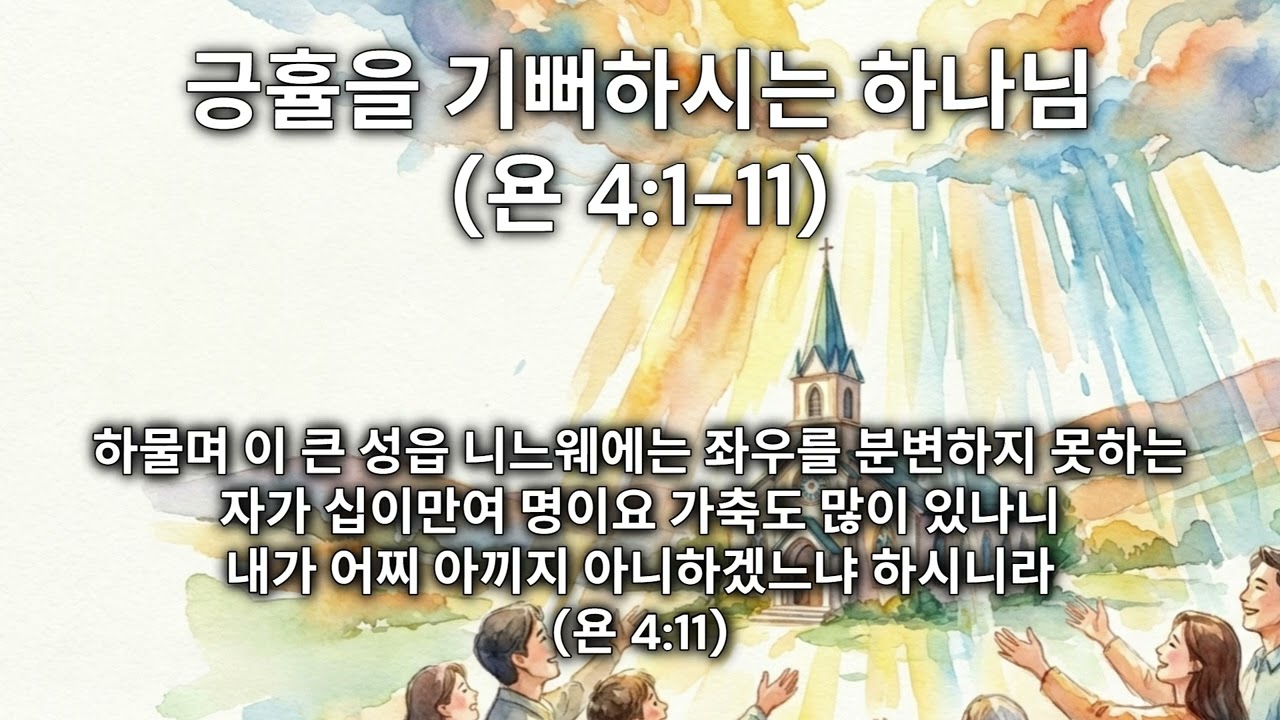 2026년 2월 20일 오늘의 말씀 묵상