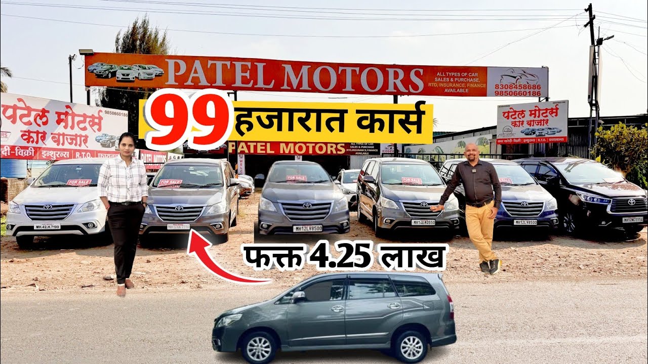 💥99 हजारात बेस्ट सेकंड हॅण्ड कार्स💥 सेकंड हॅण्ड कार्स पुणे पटेल मोटर्स🔥patel motors pune