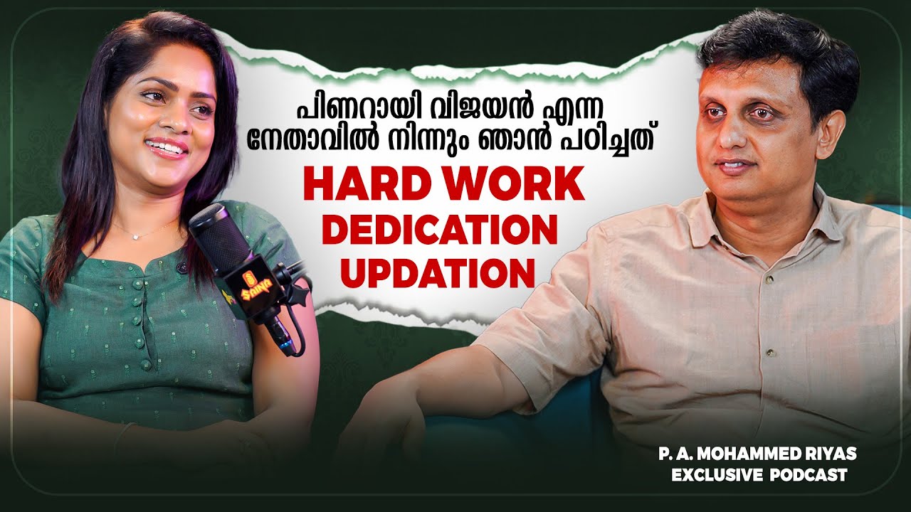 കേരളത്തിന്റെ സാമ്പത്തിക അഭിവൃദ്ധിയ്ക്ക് ഏറ്റവും വലിയ സാധ്യത ടൂറിസം ആണ് | P. A. Mohammed Riyas