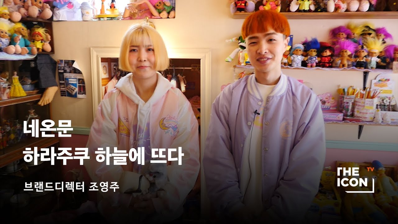 [ENG_브랜드디렉터 조영주] 네온문 하라주쿠 하늘에 뜨다