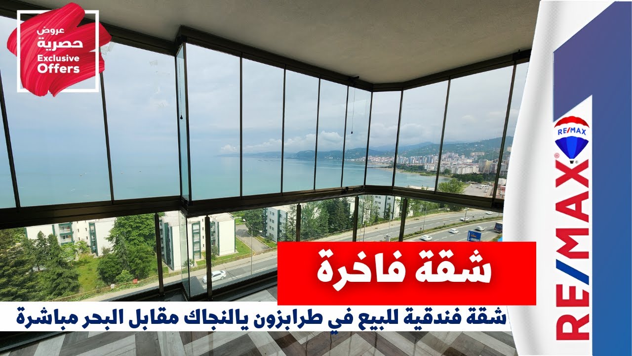 شقة للبيع في مركز طرابزون يالنجاك مواصفات مميزة تشطيب عالي الجودة موقع استراتيجي خدمات متكاملة