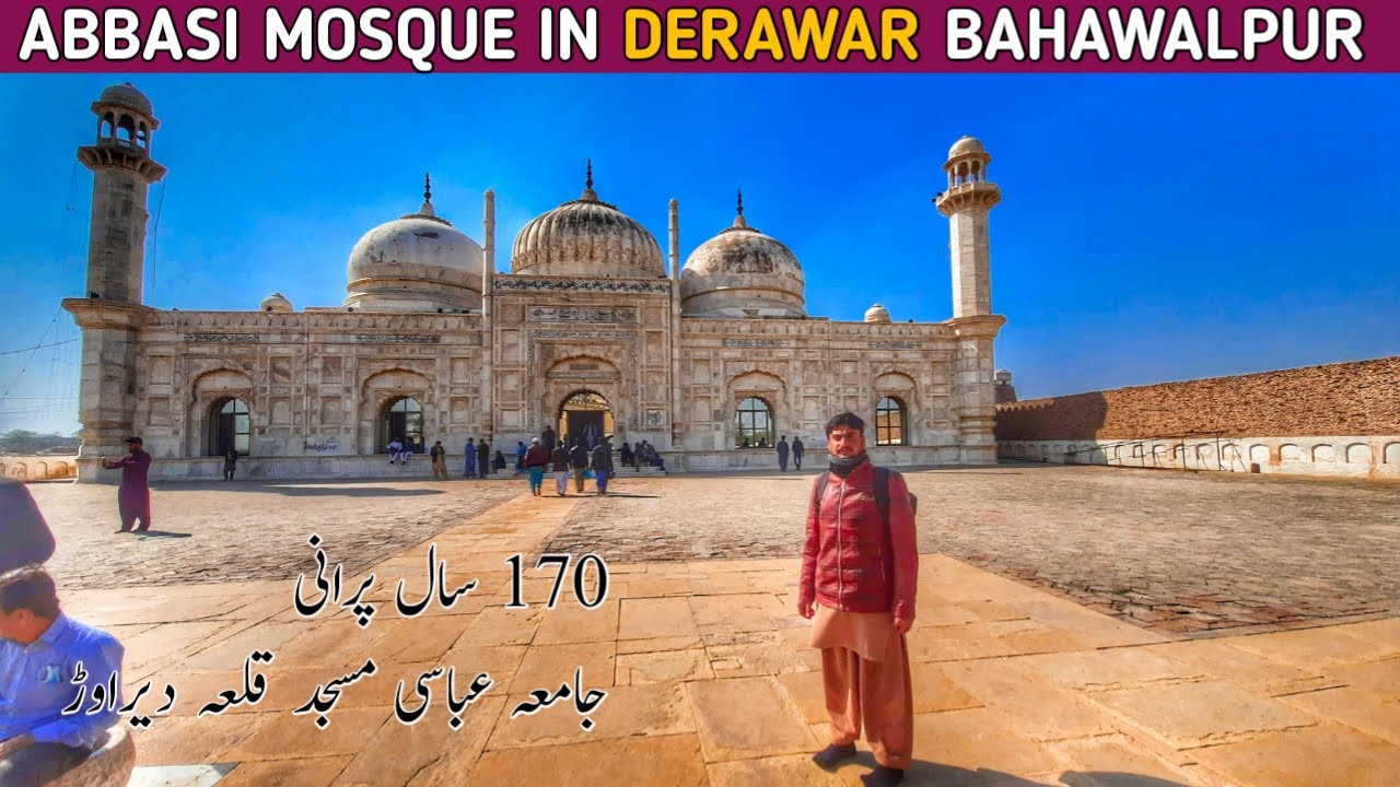 ABBASI MOSQUE DERAWAR | MASJID QILA DERAWAR BAHAWALPUR | OLDEST MOSQUE IN PAKISTAN |VLOG: