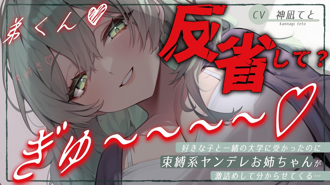 【男性向け/ﾔﾝﾃﾞﾚ】好きな子と同じ大学に合格したのに束縛系ﾔﾝﾃﾞﾚお姉ちゃんにわからせられて&hellip;￤言葉責め/DV￤CV:神凪てと【黒3dio / #Vtuber】 #男性向けシチュエーションボイス