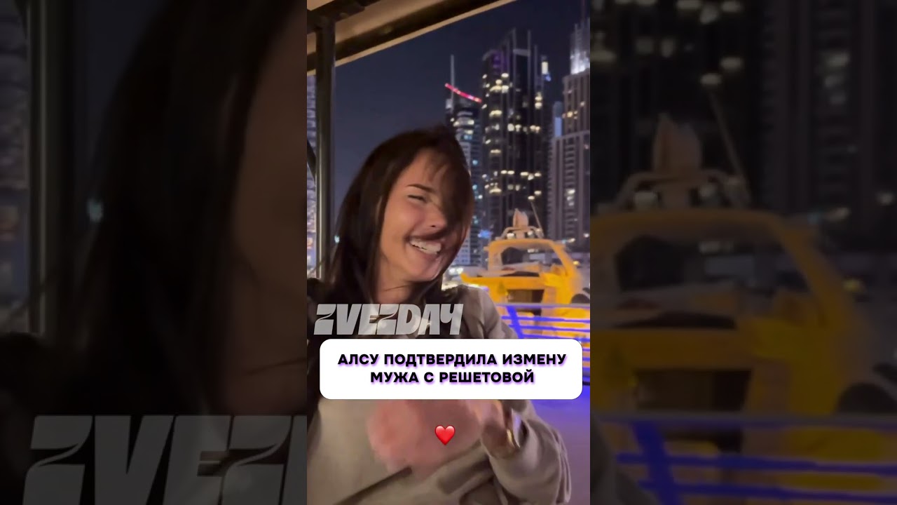 Как же так 🤯 Алсу подтвердила измену мужа с Решетовой