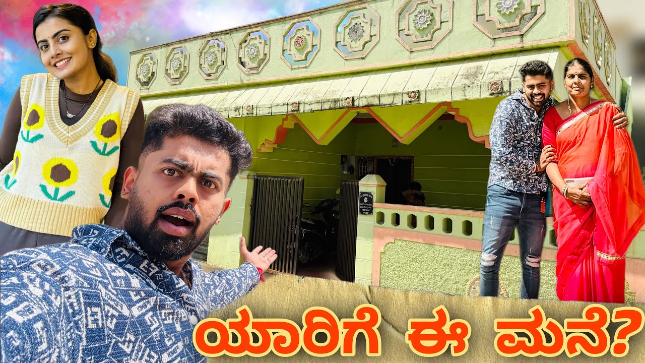 ಮನೆ renovation #madangowda #madhugowda