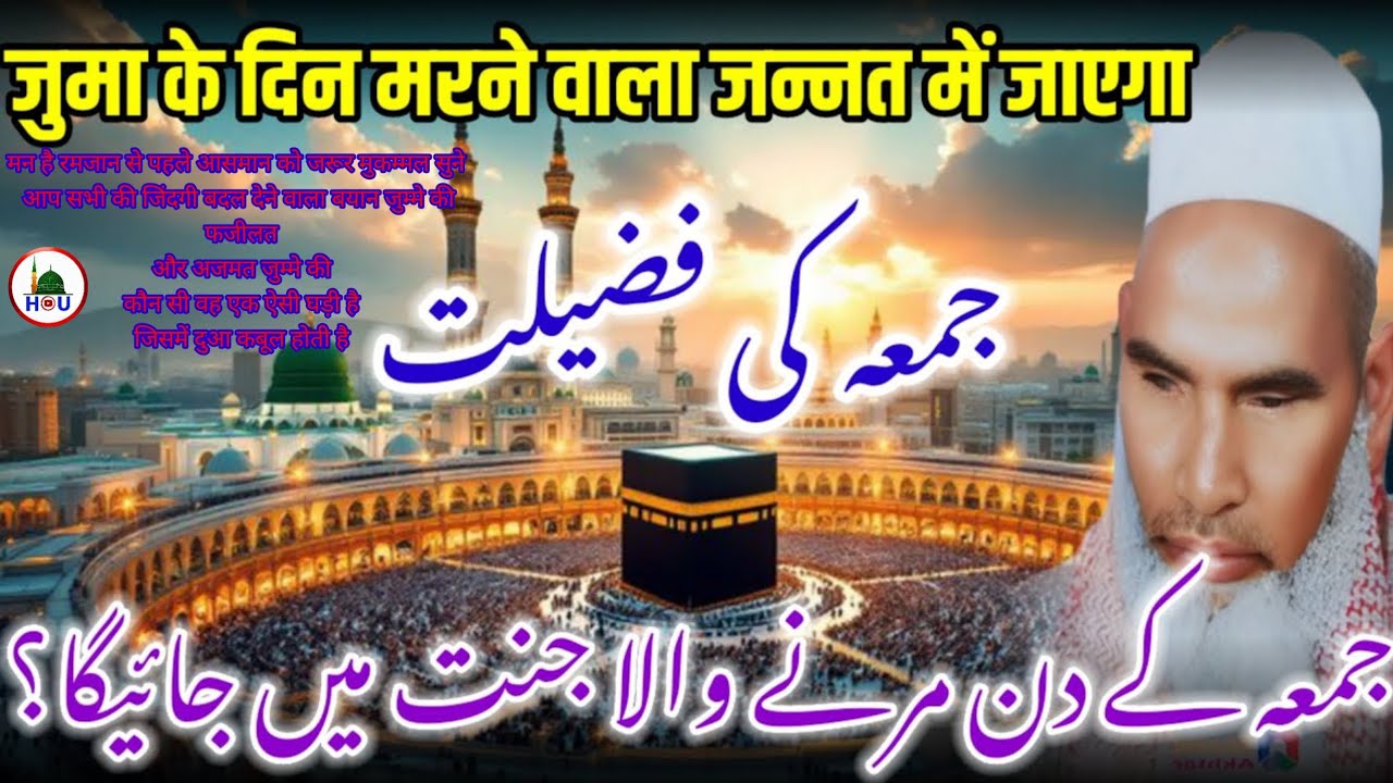जुमा के दिन मरने वाला जन्नत में जाएगा एक बार जरूर सुने😱Qari Haneef multani The one who dieson Friday