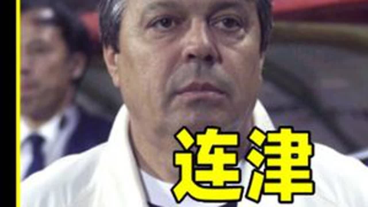 盘点大连天津足球新仇旧怨 #足球 #体育精神 #大连万达队