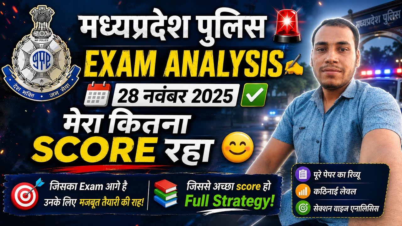 मध्यप्रदेश पुलिस 🚨 28 नवंबर 2025 ✅ Exam Review || जिसका आगे Exam है, वो ध्यान से देखे 👍