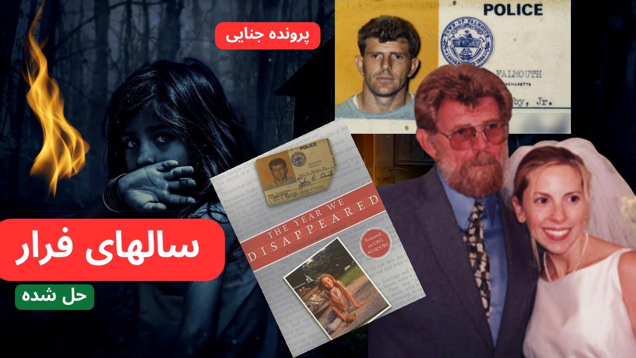 پرونده جنایی، یه نفر اون بیرون بود که میخواست جان و تمام خانوادشو بکشه. پرونده جان بازبی