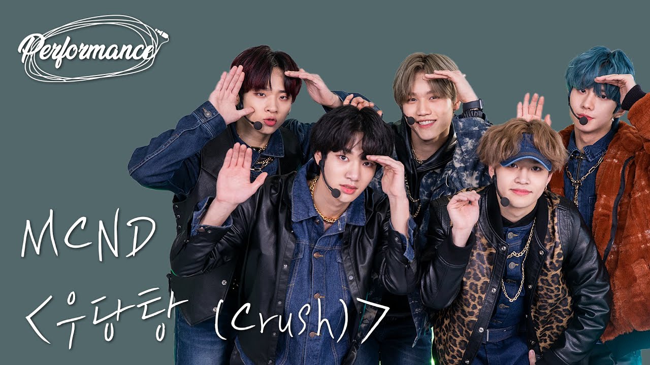 MCND ‘우당탕 (Crush)’ 퍼포먼스 풀버전 공개 I 캐슬제이, 빅, 민재, 휘준, 윈, Castle J, BIC, MINJAE, HUIJUN, WIN, LIVE, 에스콰이어