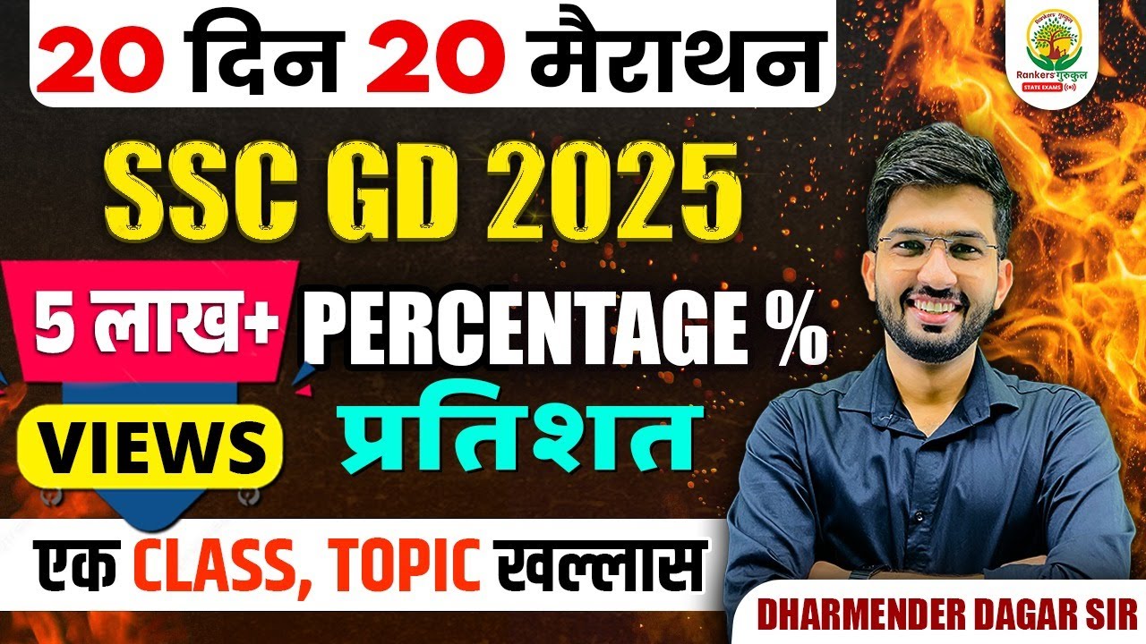 Complete Percentage in One Shot (प्रतिशत) | SSC GD Exam | 20 Din 20 Marathon | Dharmender Dagar Sir