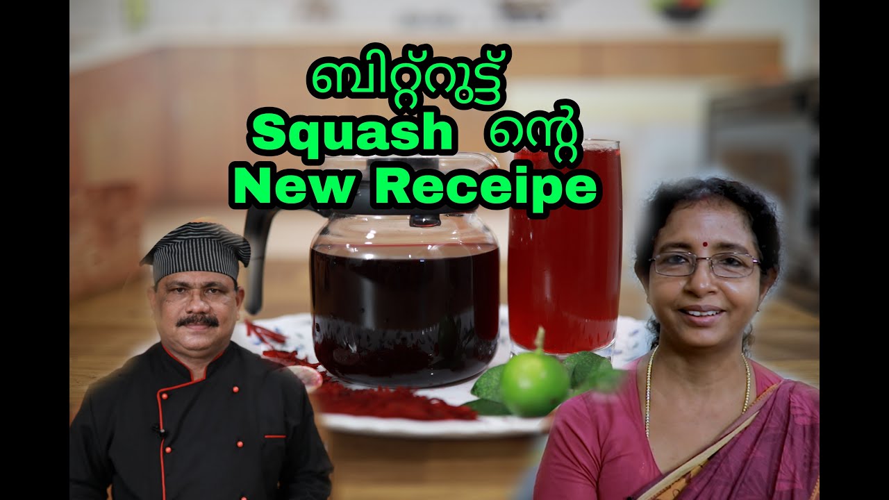 Beetroot  Squash/  ബിറ്റ്റുട്ട് Squash പുതിയ രീതിയിൽ | എളുപ്പം /  EP-54| സുപ്പർ
