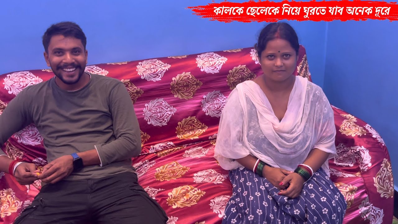 কালকে ছেলেকে সাথে নিয়ে ঘুরতে যাব অনেক দূরে😍