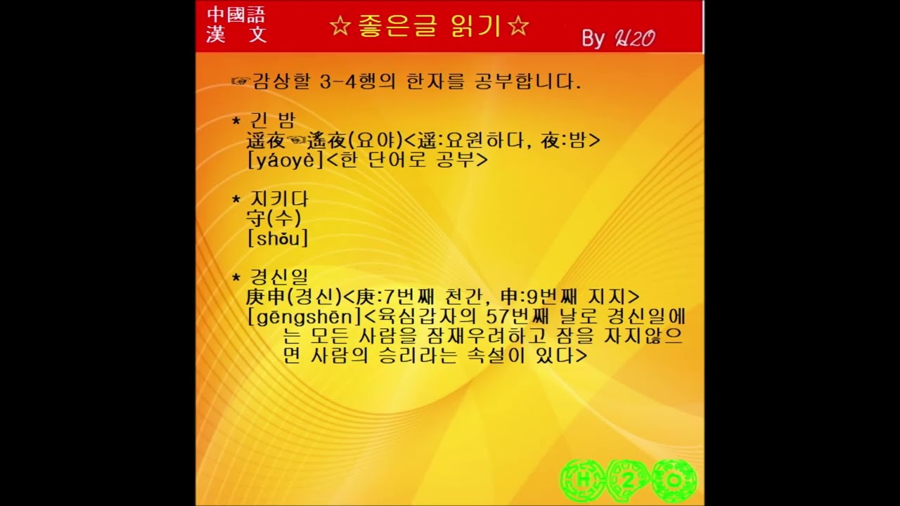 한시(漢詩)로 배우는 漢文과 중국어 - 1637 ★金時習 - 立春 - 2