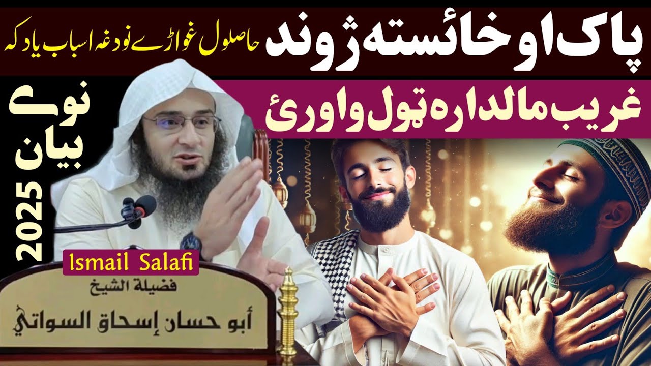 Secrets of best and pure life - sheikh abu hassan swati new bayan 2025