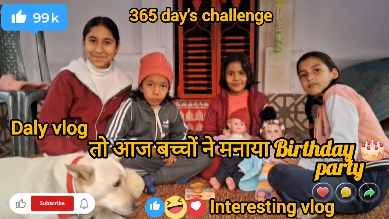 तो आज बच्चों ने मनाया Birthday party 🥳🎂😅 #dalyvlog #365dayschallenge#viralvideo#birthdaycelebration 