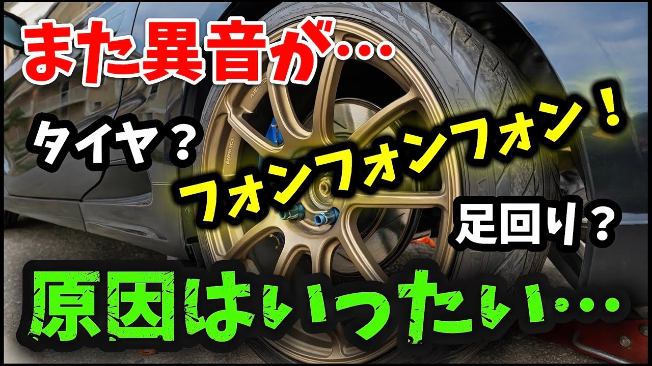 【S660】ハブベアリングを新品に交換したら違う異音が鳴るようになりました…