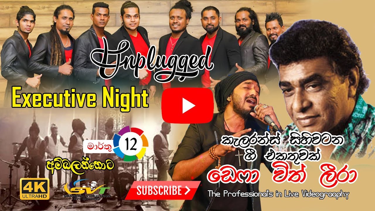 කැලරන්ස් සිහිවටන ගී එකතුව | unplugged | Defa with Leera | Ambalantota | 2020