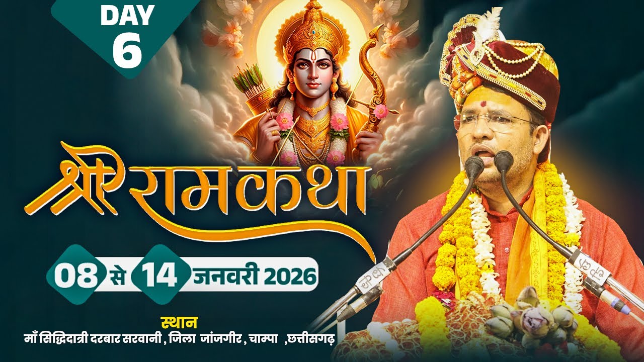 LIVE || Shri Ram Katha || Pt. Raj Kumar Sharma Ji Maharaj || Chhattisgarh || Day-6 || Sadhna TV