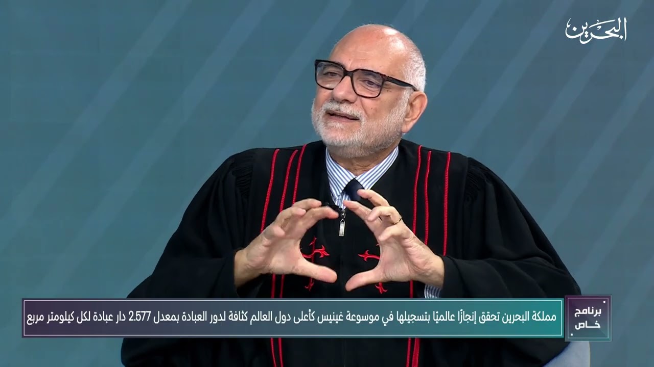 برنامج خاص |  دخول البحرين  موسوعة غينيس للأرقام القياسية
