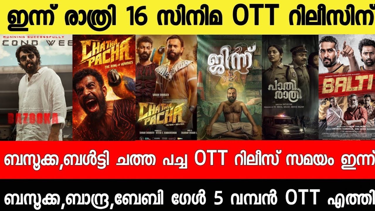 NEW OTT RELEASES MALAYALAM|CHATHA PACHA,BABY GIRL,HALAL,BUDDHA,BALTY OTT RELEASE|TONIGHT OTT RELEASE