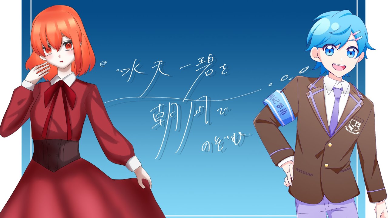【クトゥルフ神話TRPG】水天一碧を朝凪でのぞむ【PL:すずきふうと＆椎出みつ】