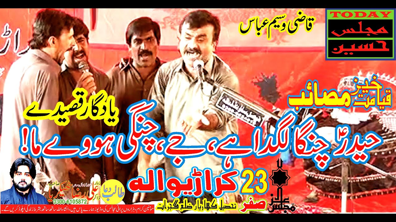 Zakir Qazi Waseem Abbas - 23 Safar Majlis Karariwala Kharian - Best Qaseeday, Masaib & Noha